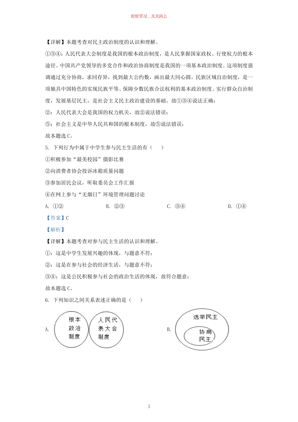 2021-2022学年江苏省南京市江宁区九年级上学期道德与法治12月月考试题及答案.pdf_第2页