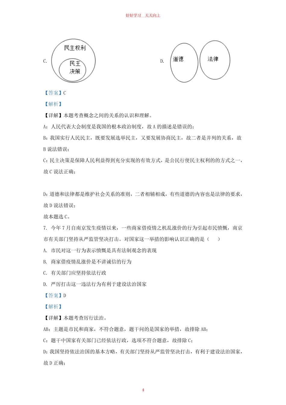 2021-2022学年江苏省南京市江宁区九年级上学期道德与法治12月月考试题及答案.pdf_第3页