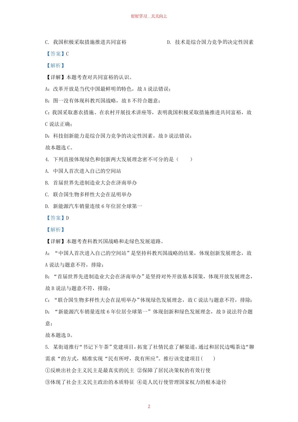2021-2022学年江苏省南京市江宁区九年级上学期道德与法治期末试题及答案.pdf_第1页