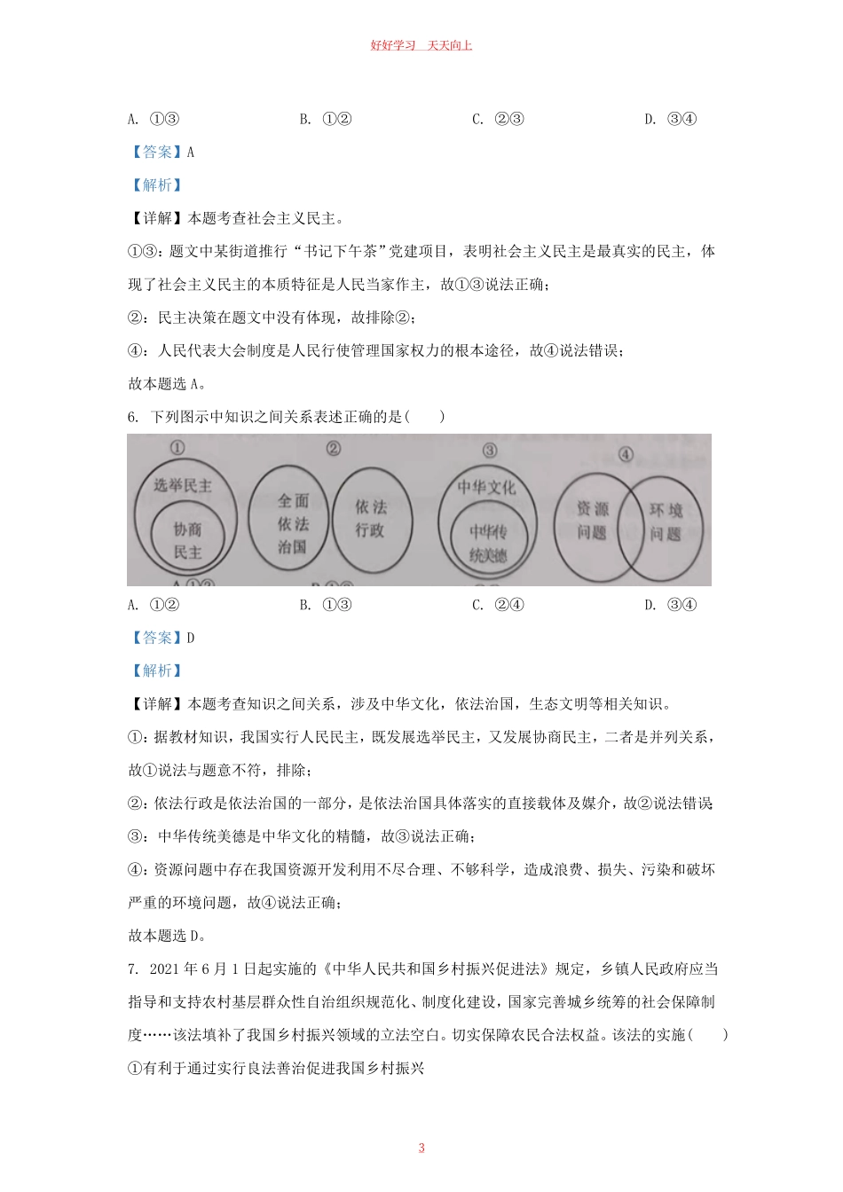 2021-2022学年江苏省南京市江宁区九年级上学期道德与法治期末试题及答案.pdf_第2页