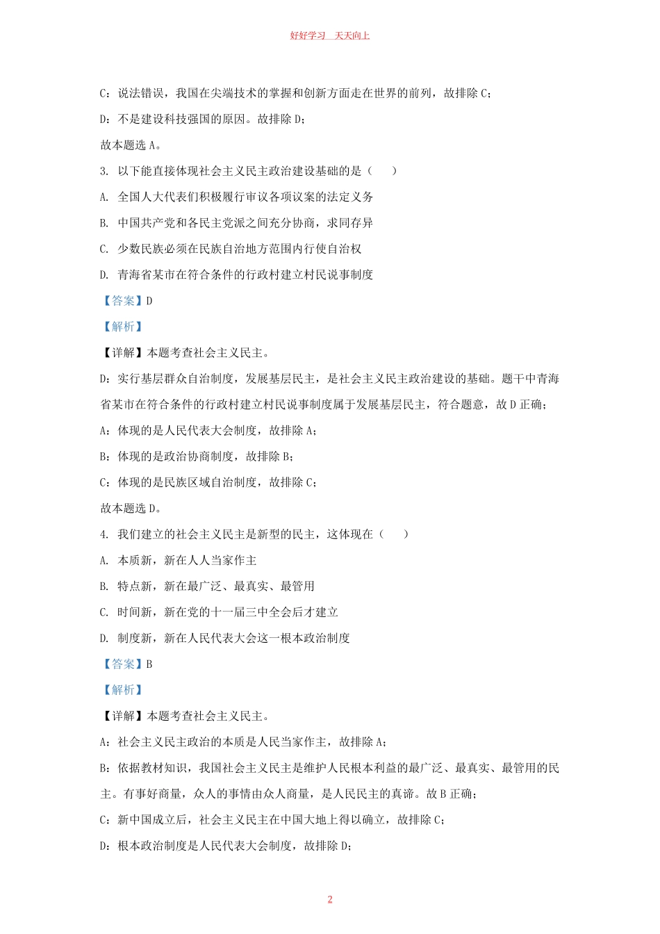 2021-2022学年江苏省南京市江宁区九年级上学期道德与法治期中试题及答案.pdf_第1页