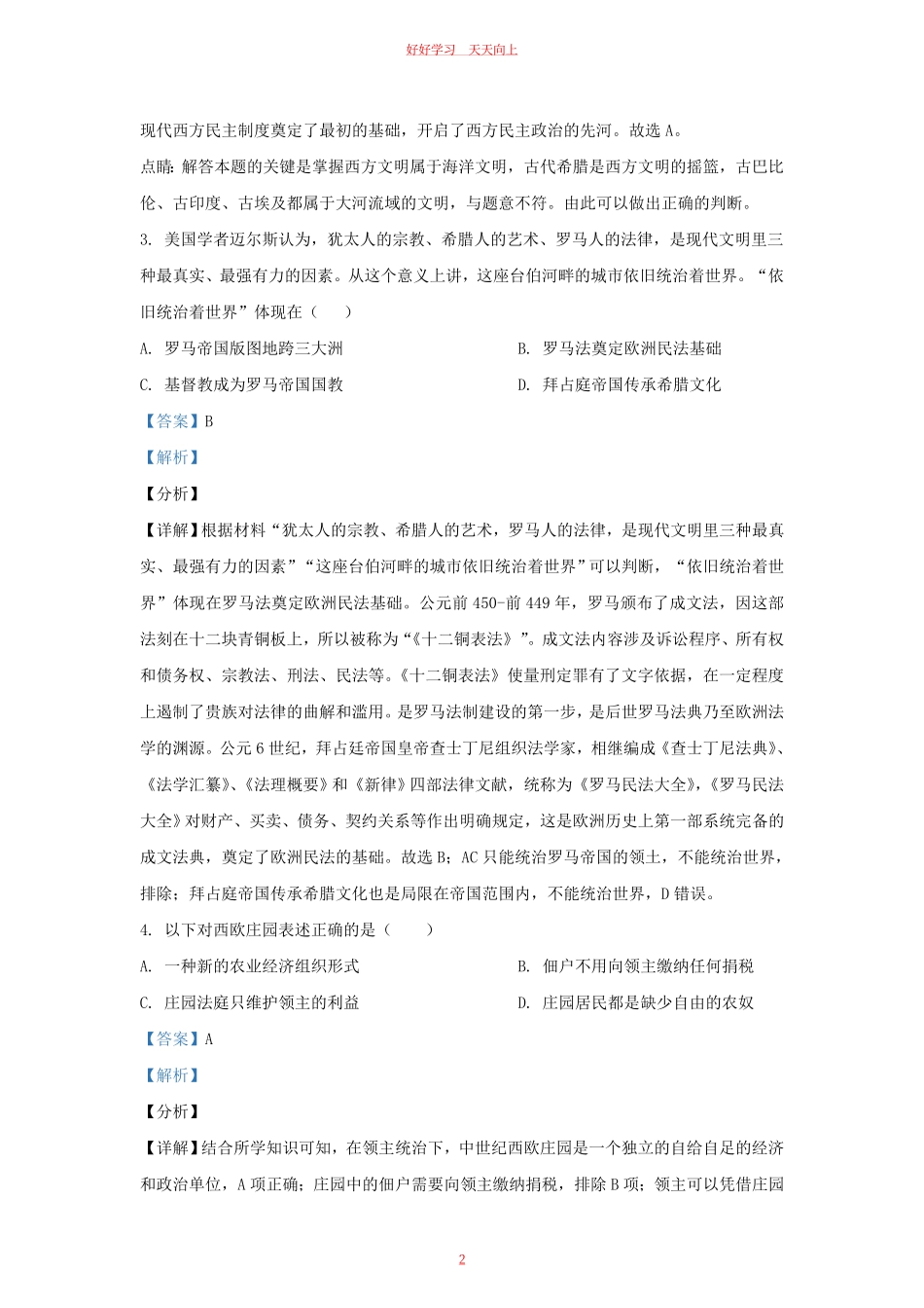 2021-2022学年江苏省南京市江宁区九年级上学期历史期末试题及答案.pdf_第1页