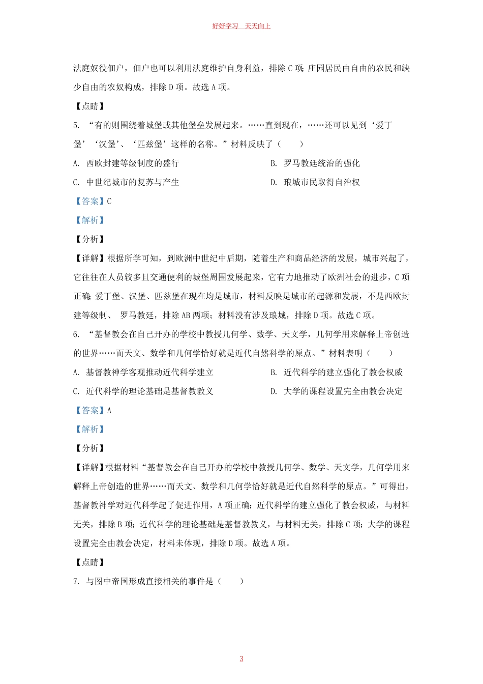 2021-2022学年江苏省南京市江宁区九年级上学期历史期末试题及答案.pdf_第2页