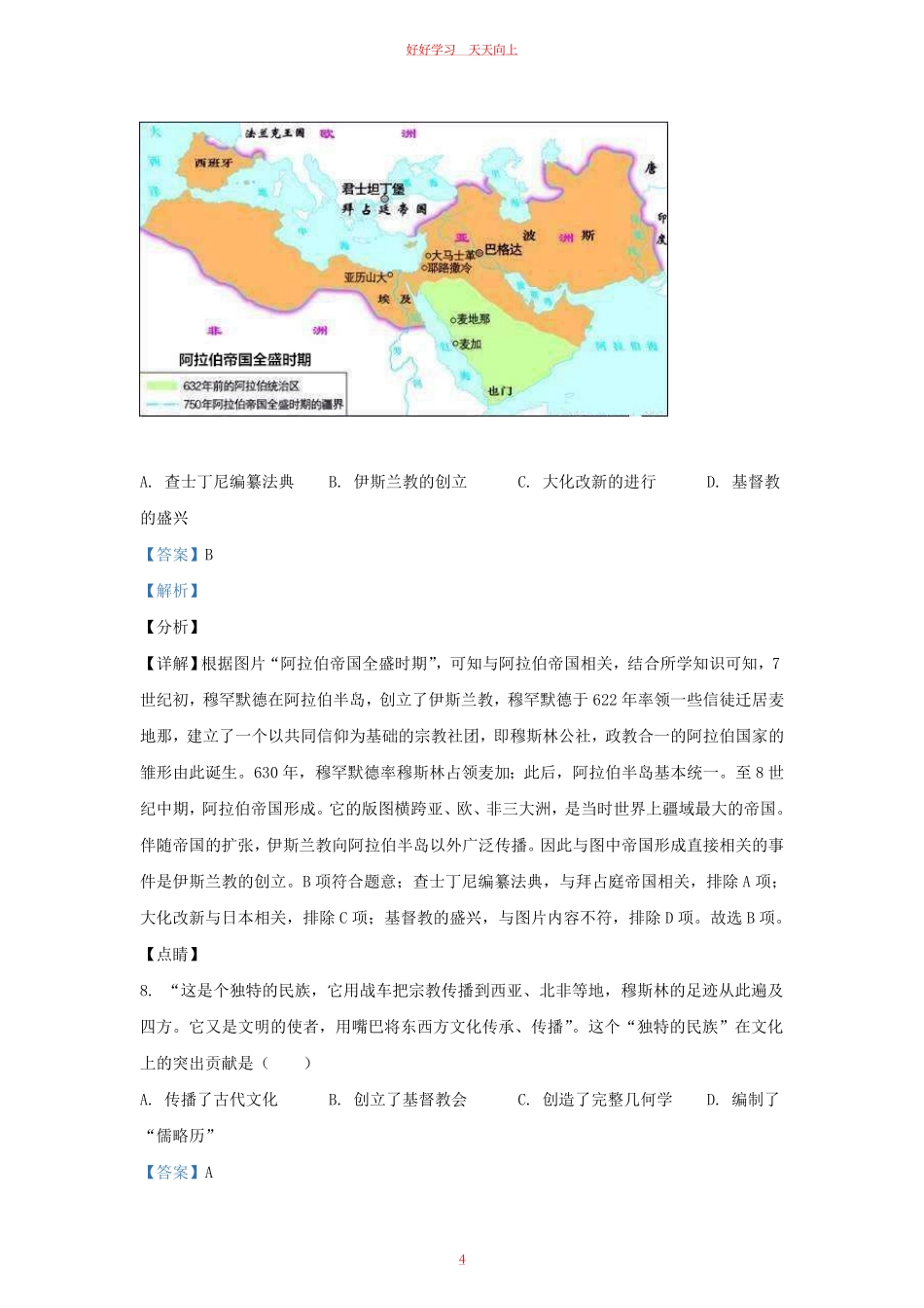 2021-2022学年江苏省南京市江宁区九年级上学期历史期末试题及答案.pdf_第3页