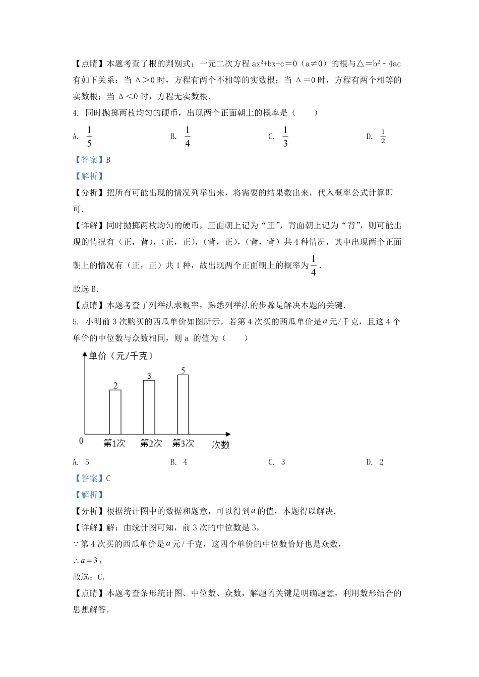 2021-2022学年江苏省南京市江宁区九年级上学期数学期中试题及答案.pdf_第2页