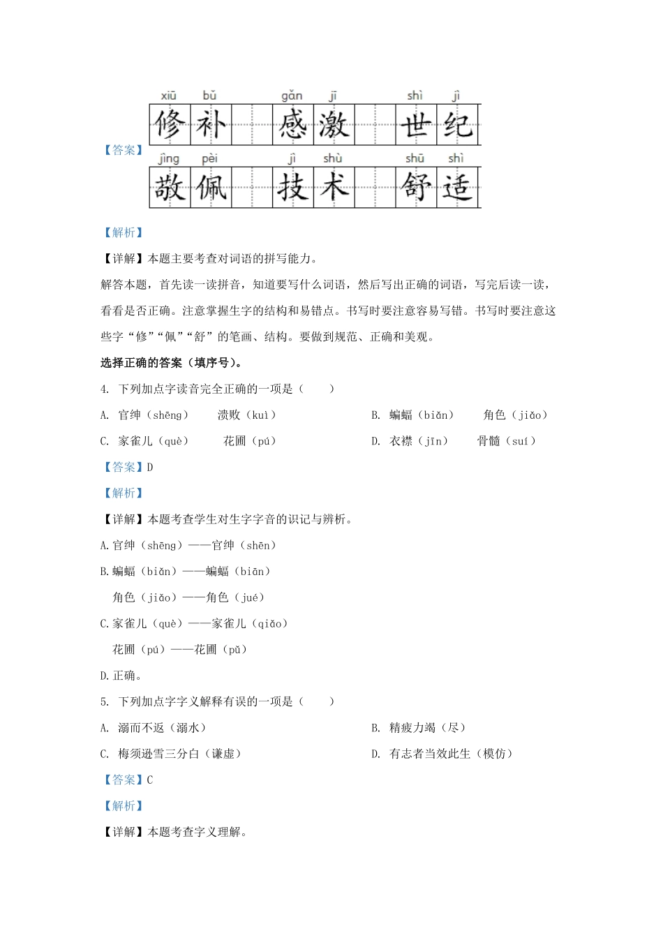 2021-2022学年江苏省南京市江宁区四年级上学期期末语文真题及答案.pdf_第2页