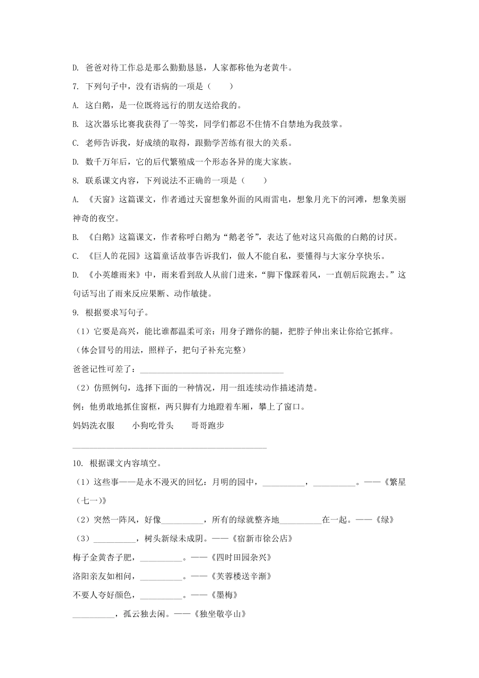 2021-2022学年江苏省南京市江宁区四年级下学期期末语文真题及答案.pdf_第2页
