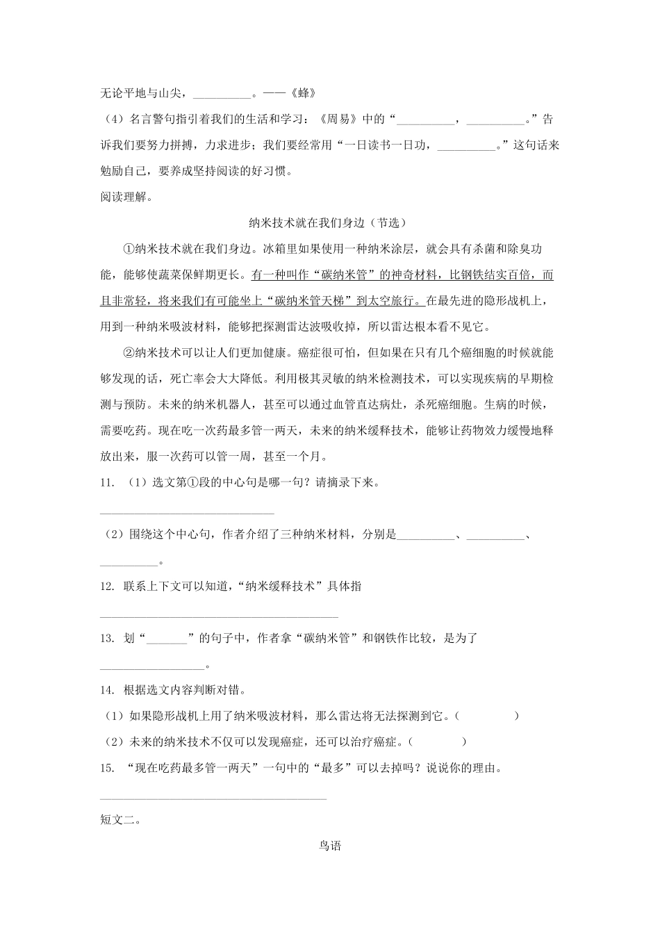 2021-2022学年江苏省南京市江宁区四年级下学期期末语文真题及答案.pdf_第3页