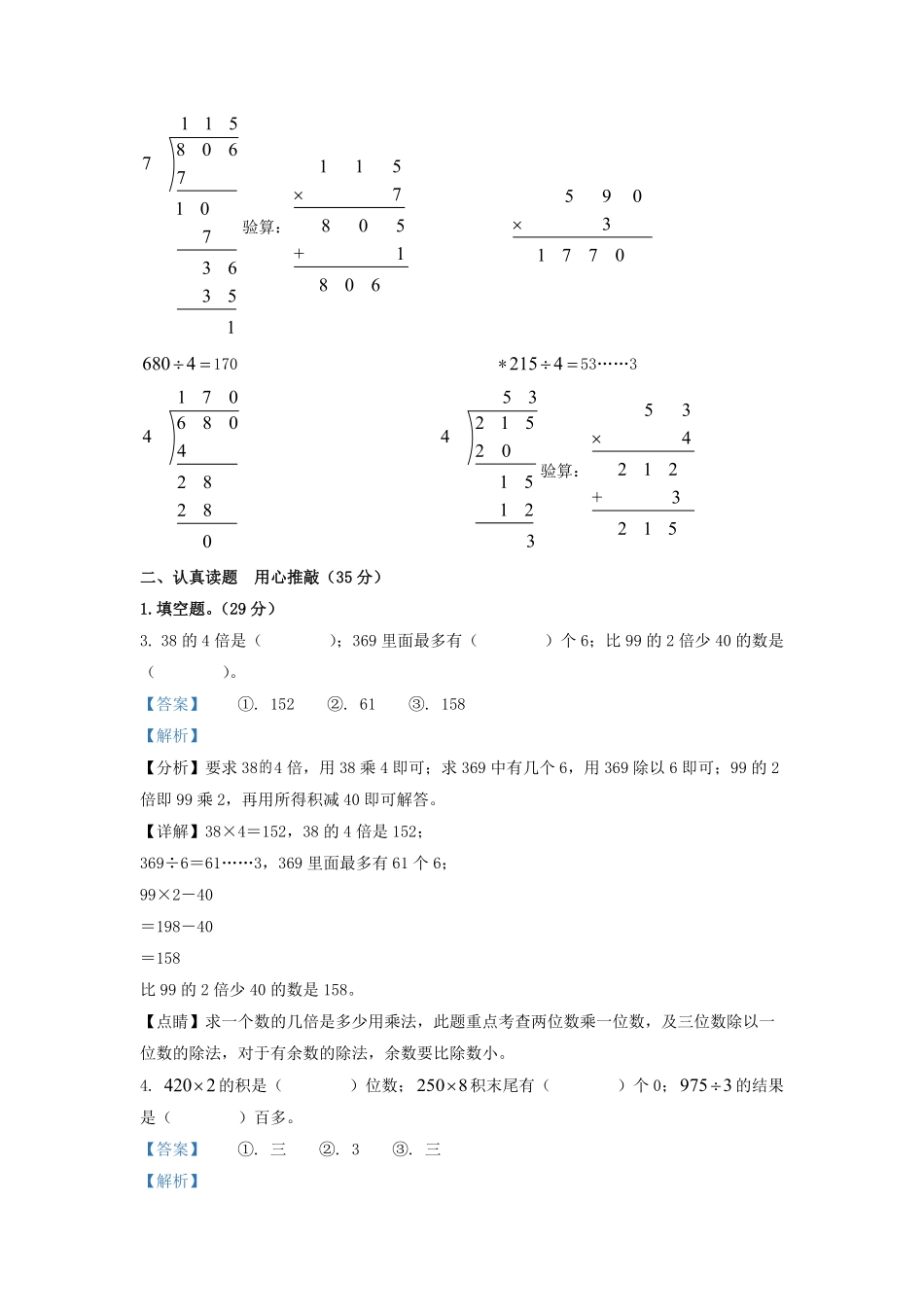 2021-2022学年江苏省南京市江宁区苏教版三年级上册期末考试数学试卷及答案.pdf_第2页
