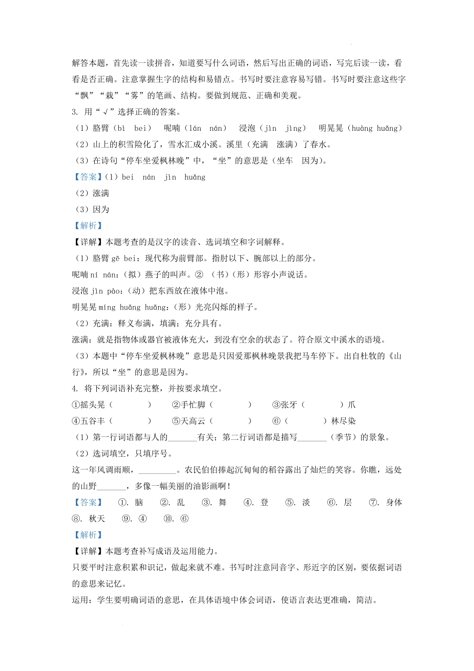 2021-2022学年江苏省南京市江宁区小学三年级上册语文期末试题及答案.pdf_第2页