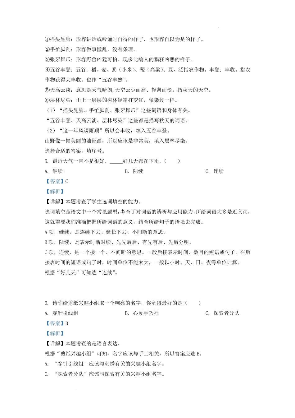 2021-2022学年江苏省南京市江宁区小学三年级上册语文期末试题及答案.pdf_第3页