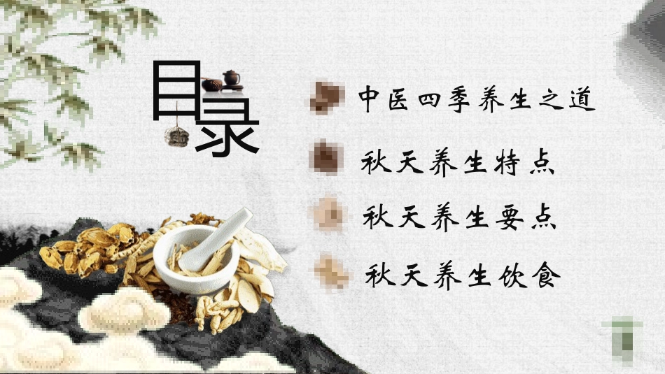 秋季养生 小常识39.pptx_第2页