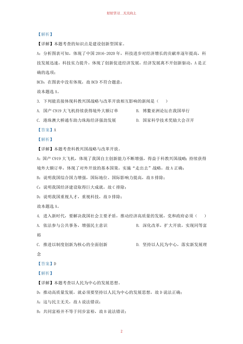2021-2022学年江苏省南京市九年级上学期道德与法治第一次月考试题及答案.pdf_第1页