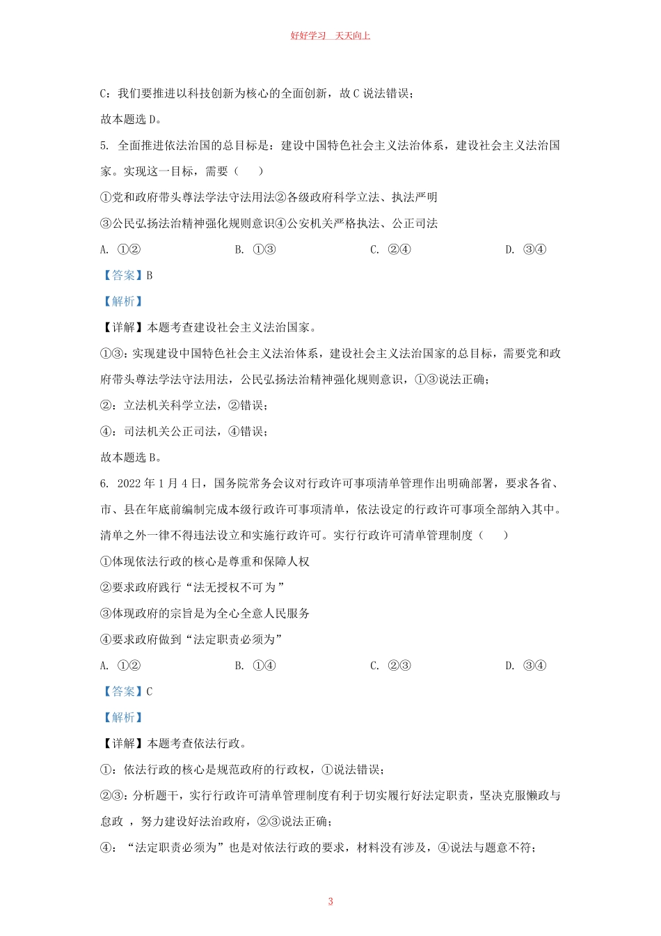 2021-2022学年江苏省南京市九年级上学期道德与法治第一次月考试题及答案.pdf_第2页
