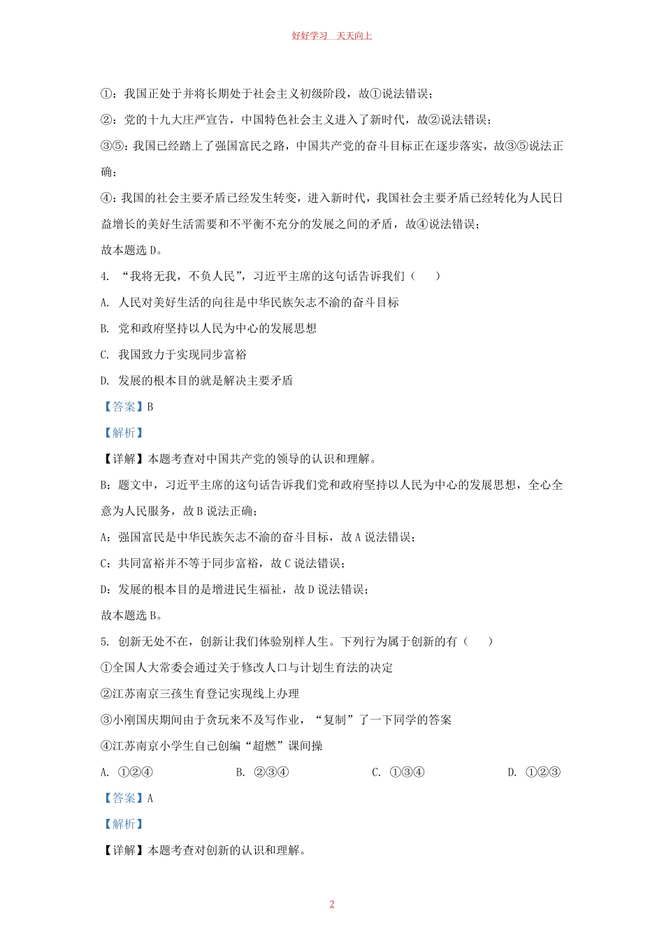 2021-2022学年江苏省南京市九年级上学期道德与法治期中试题及答案.pdf_第1页