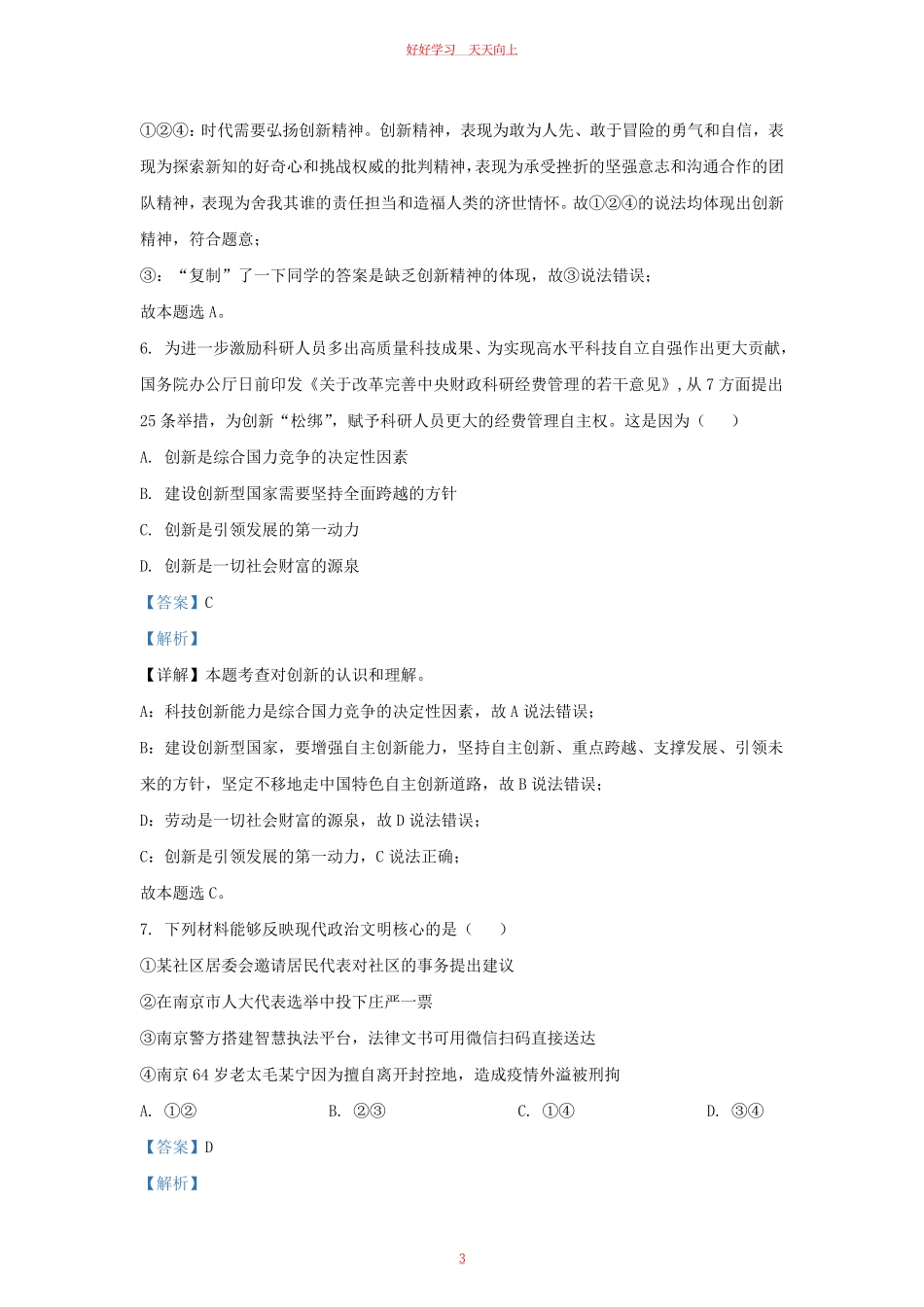 2021-2022学年江苏省南京市九年级上学期道德与法治期中试题及答案.pdf_第2页