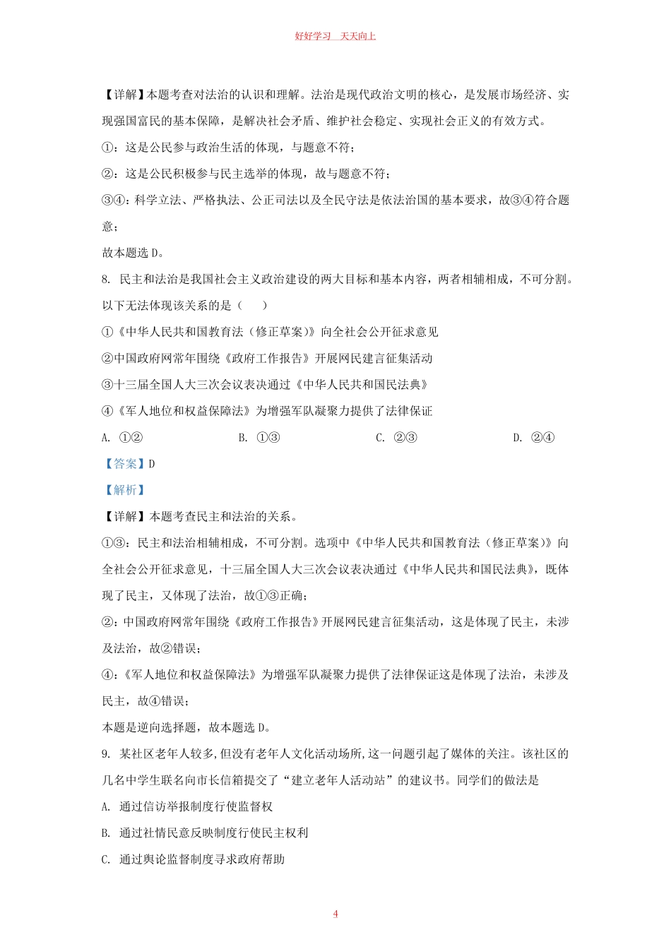 2021-2022学年江苏省南京市九年级上学期道德与法治期中试题及答案.pdf_第3页