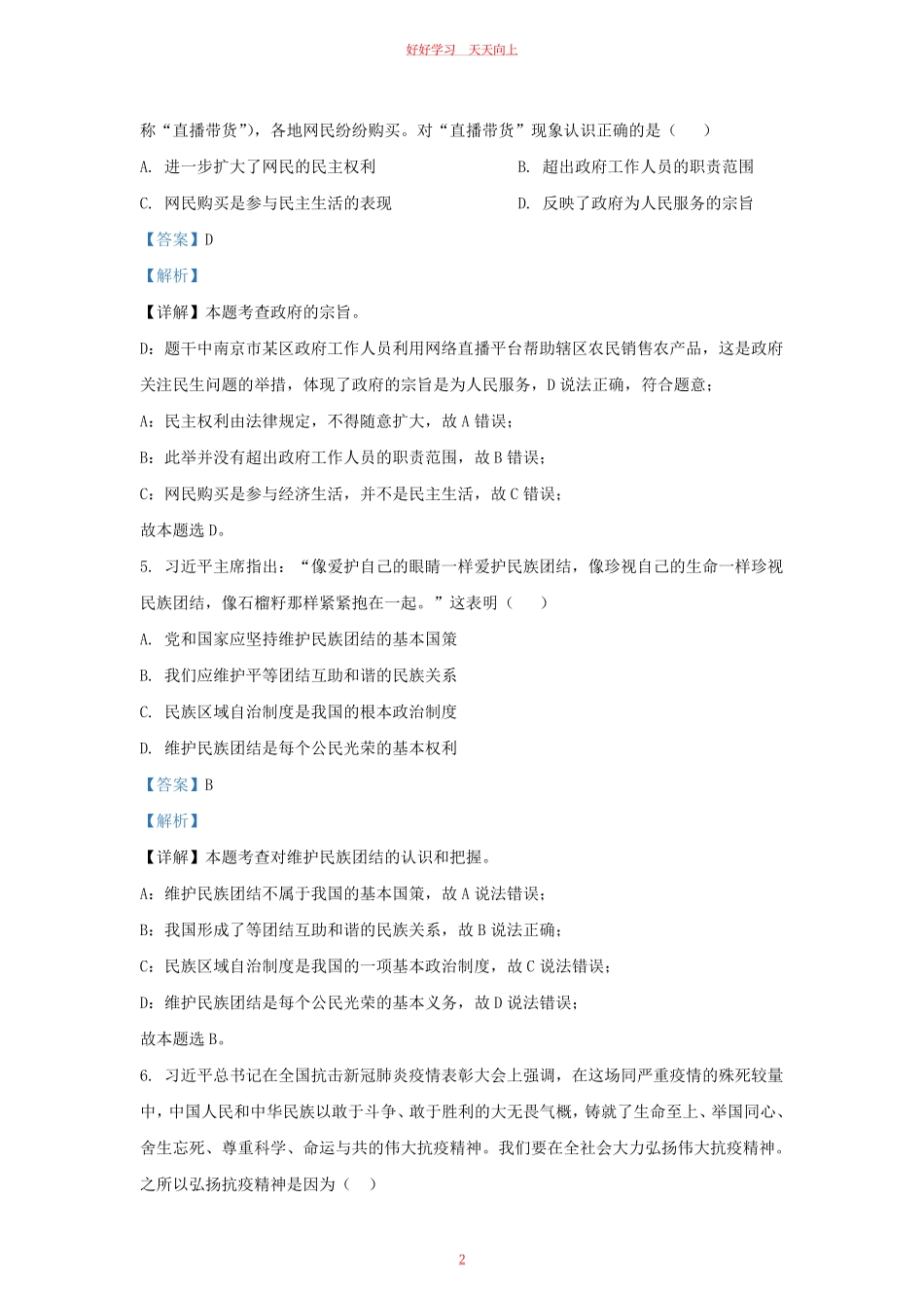 2021-2022学年江苏省南京市溧水区九年级上学期道德与法治期末试题及答案.pdf_第1页
