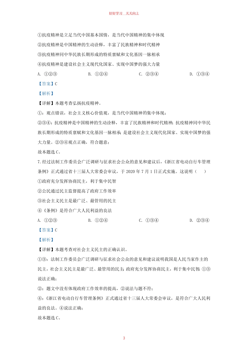 2021-2022学年江苏省南京市溧水区九年级上学期道德与法治期末试题及答案.pdf_第2页