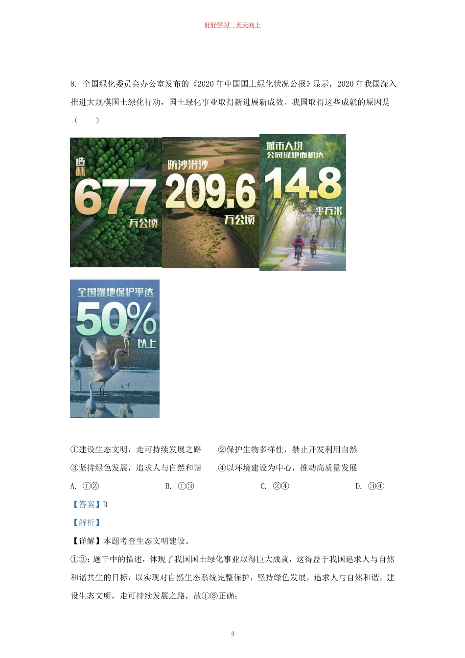 2021-2022学年江苏省南京市溧水区九年级上学期道德与法治期末试题及答案.pdf_第3页