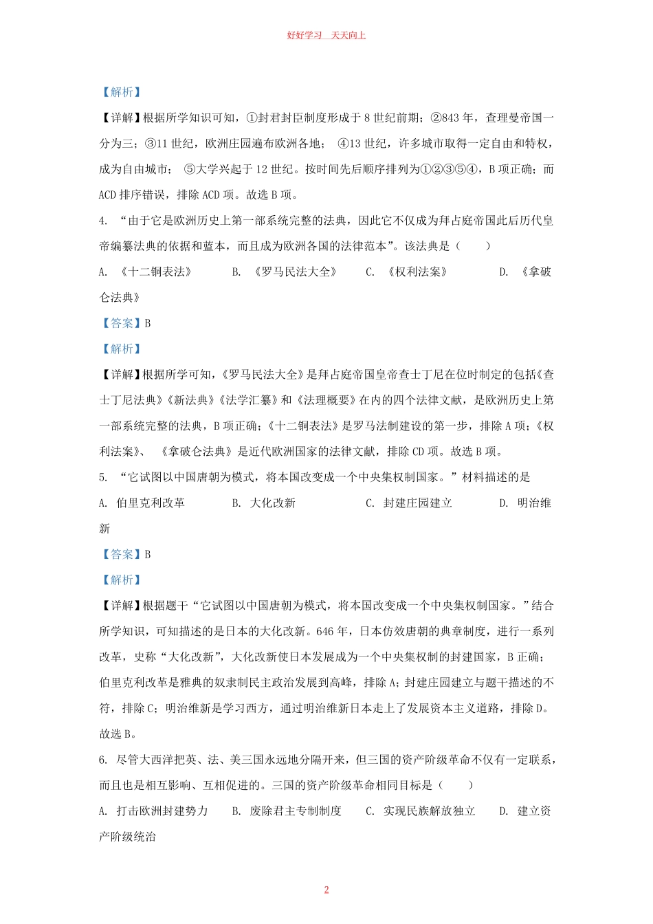 2021-2022学年江苏省南京市溧水区九年级上学期历史期末试题及答案.pdf_第1页