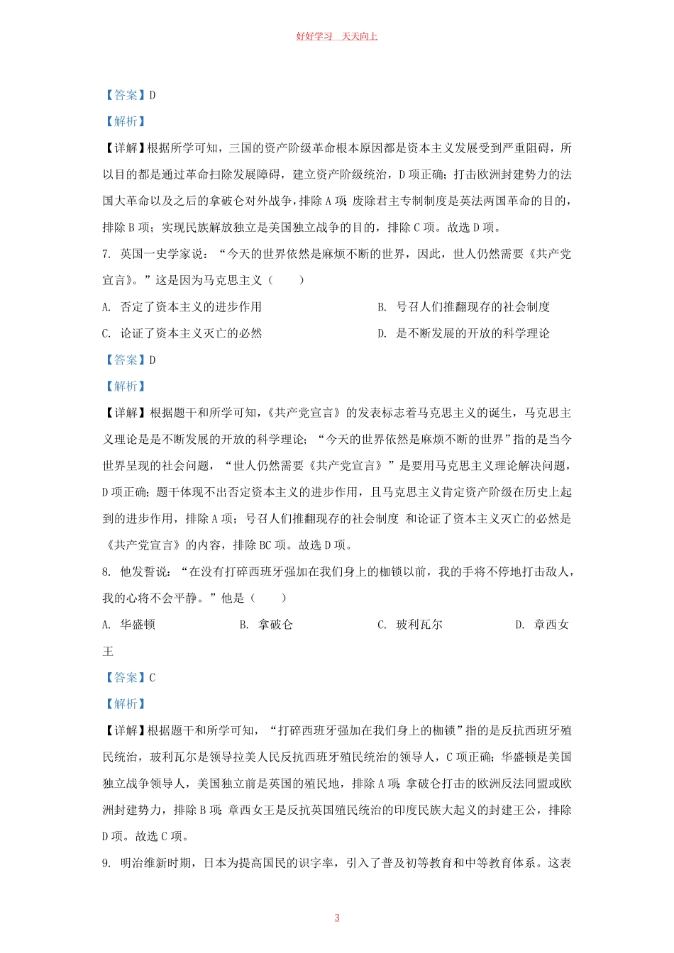 2021-2022学年江苏省南京市溧水区九年级上学期历史期末试题及答案.pdf_第2页