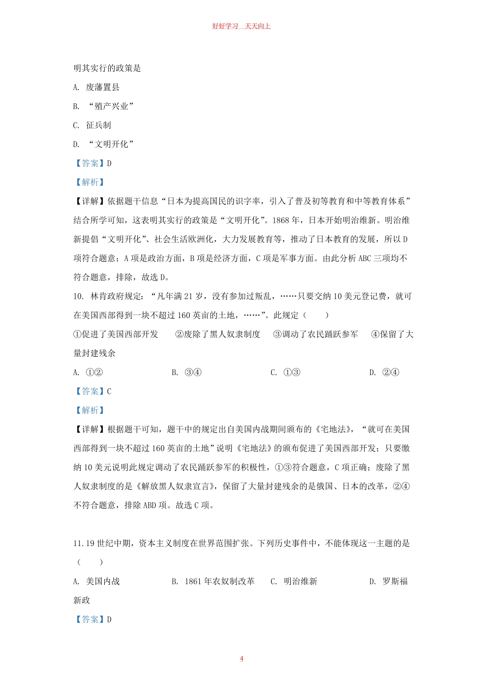 2021-2022学年江苏省南京市溧水区九年级上学期历史期末试题及答案.pdf_第3页
