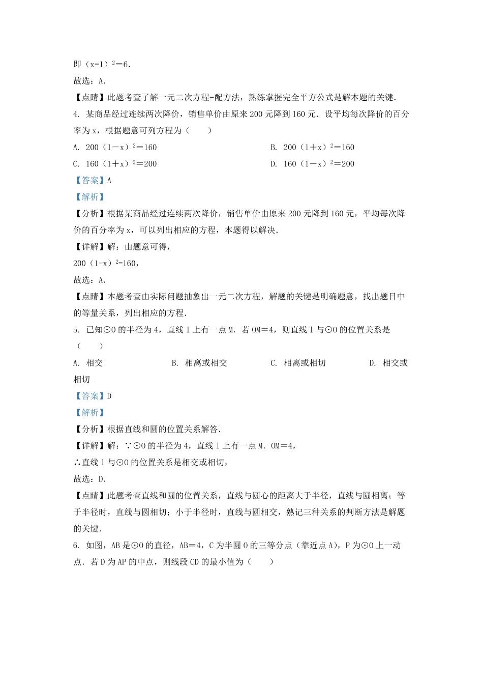 2021-2022学年江苏省南京市溧水区九年级上学期数学期中试题及答案.pdf_第2页