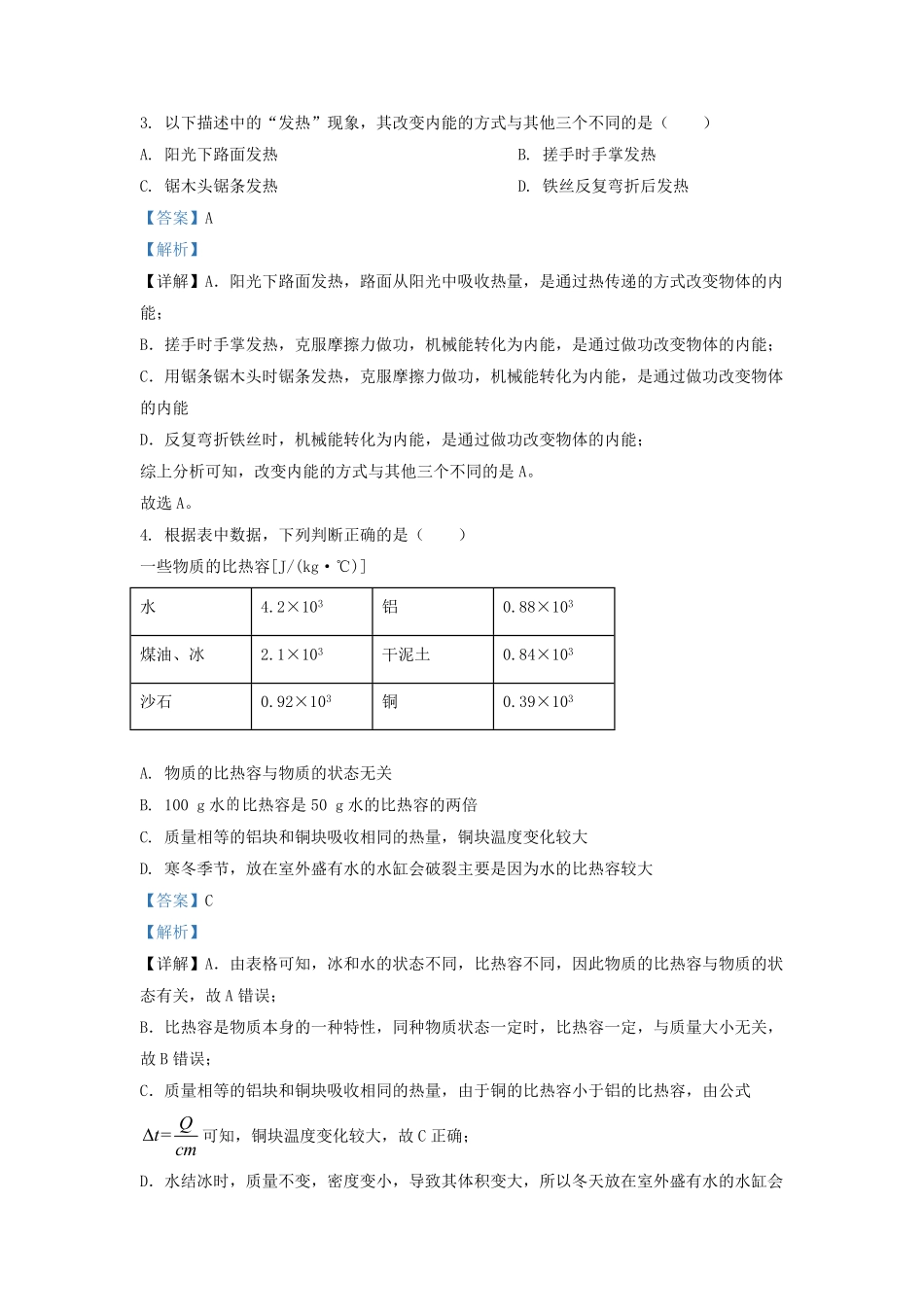 2021-2022学年江苏省南京市溧水区九年级上学期物理期末考试题及答案.pdf_第2页