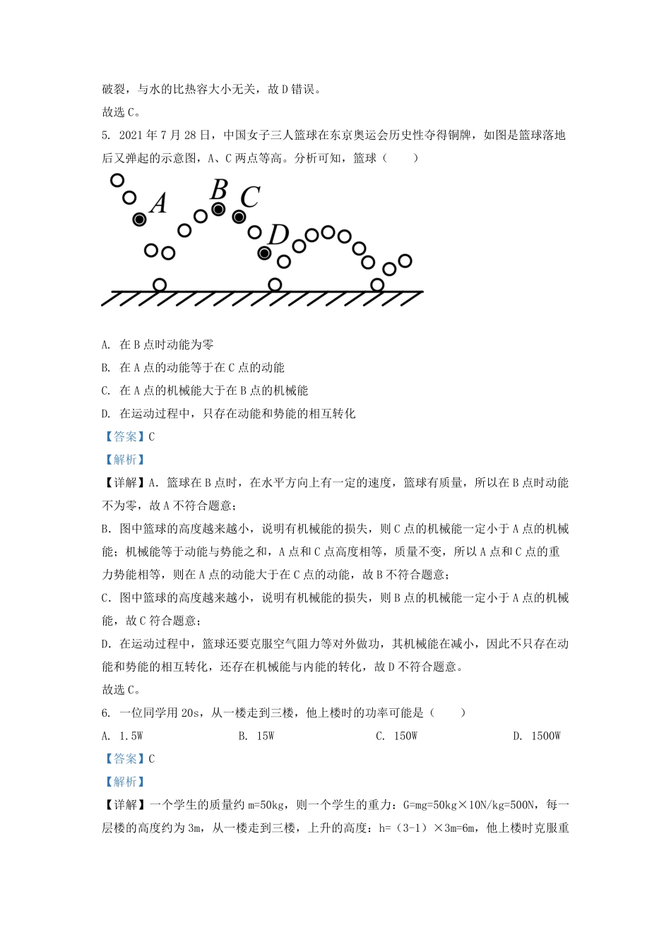 2021-2022学年江苏省南京市溧水区九年级上学期物理期末考试题及答案.pdf_第3页