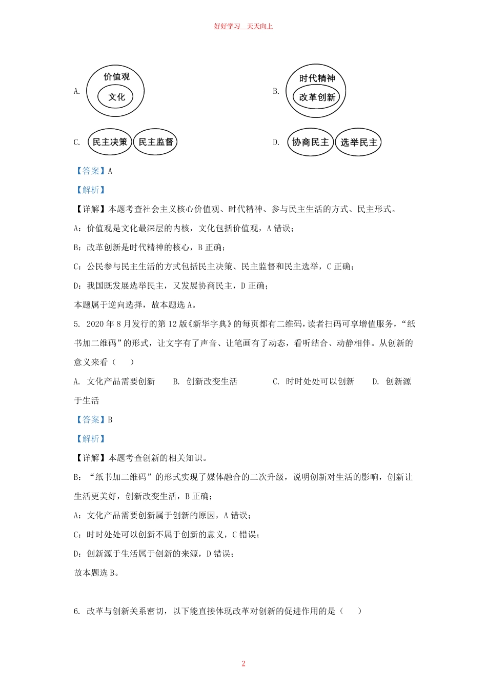 2021-2022学年江苏省南京市浦口区九年级上学期道德与法治12月月考试题及答案.pdf_第1页