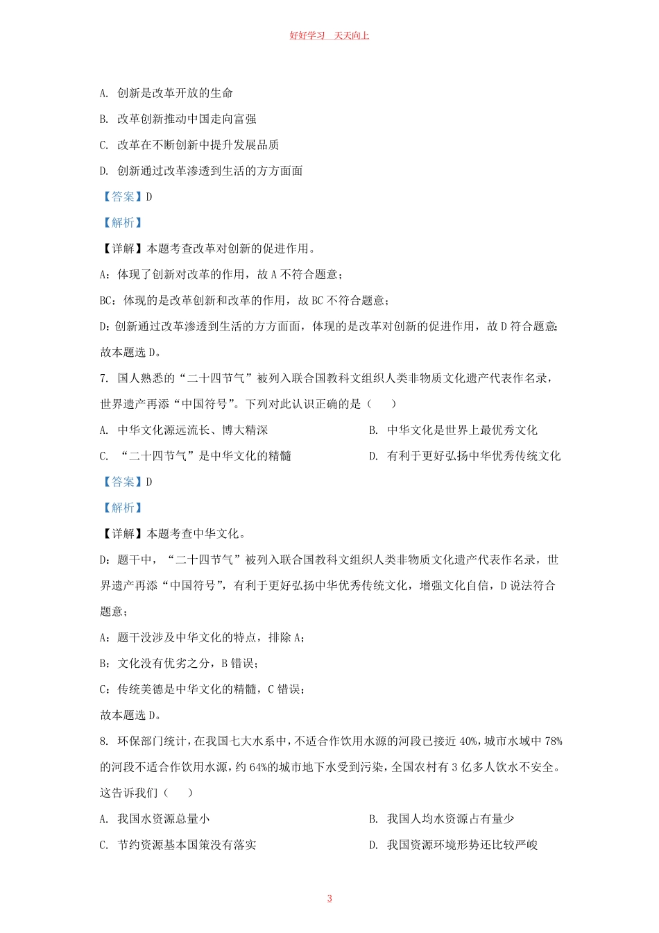 2021-2022学年江苏省南京市浦口区九年级上学期道德与法治12月月考试题及答案.pdf_第2页