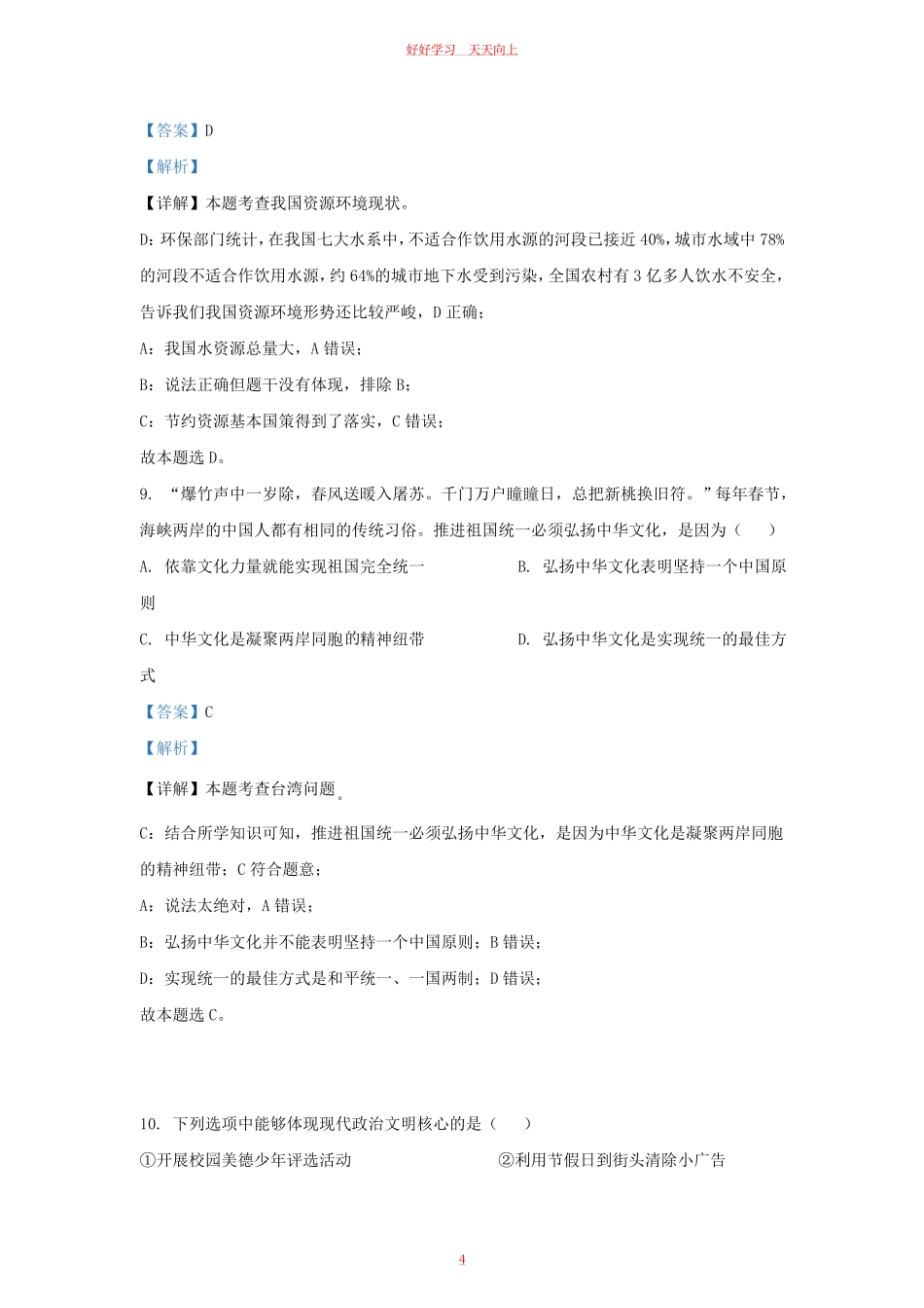 2021-2022学年江苏省南京市浦口区九年级上学期道德与法治12月月考试题及答案.pdf_第3页