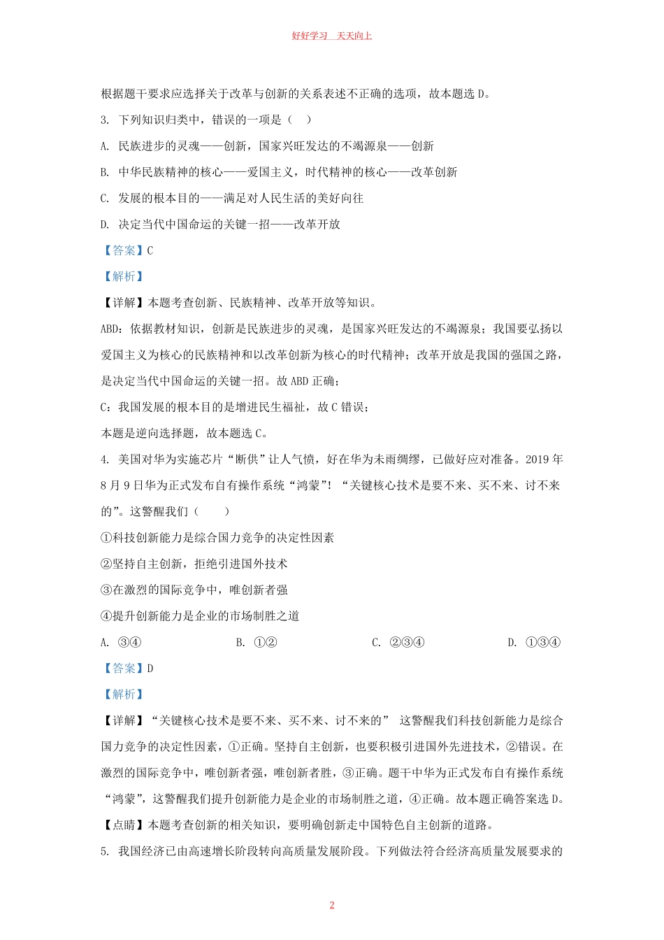2021-2022学年江苏省南京市浦口区九年级上学期道德与法治期末12月月考试题及答案.pdf_第1页