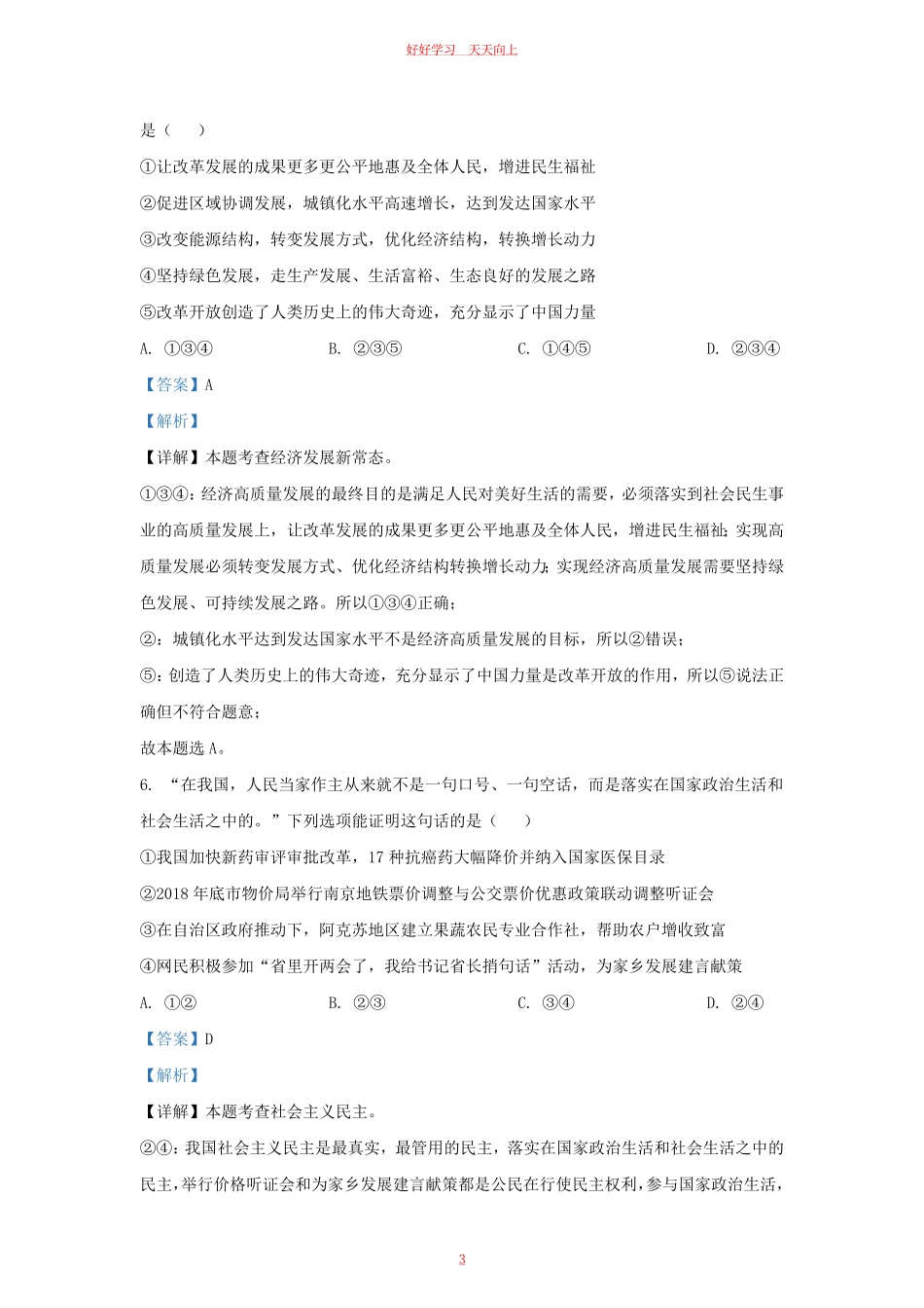 2021-2022学年江苏省南京市浦口区九年级上学期道德与法治期末12月月考试题及答案.pdf_第2页