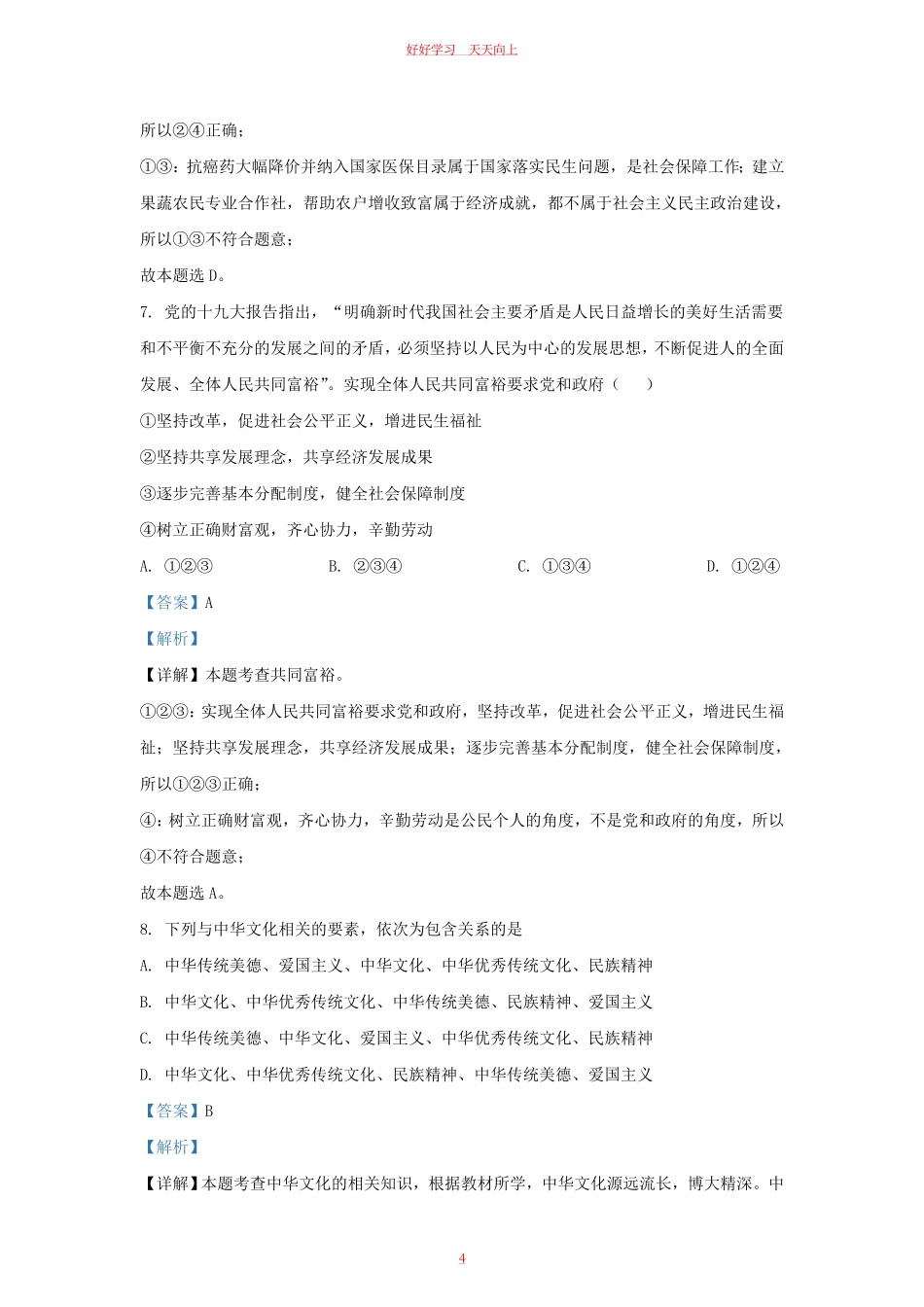 2021-2022学年江苏省南京市浦口区九年级上学期道德与法治期末12月月考试题及答案.pdf_第3页