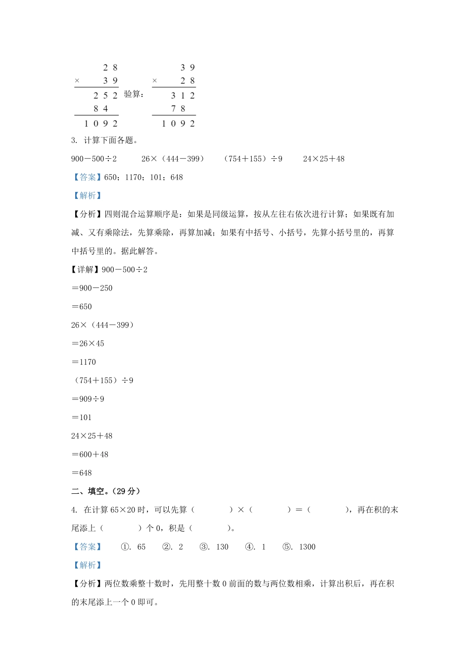2021-2022学年江苏省南京市浦口区苏教版三年级下册期末考试数学试卷及答案.pdf_第2页