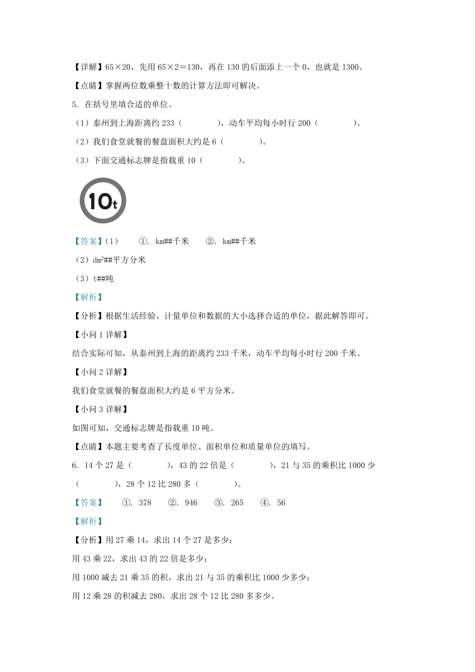 2021-2022学年江苏省南京市浦口区苏教版三年级下册期末考试数学试卷及答案.pdf_第3页