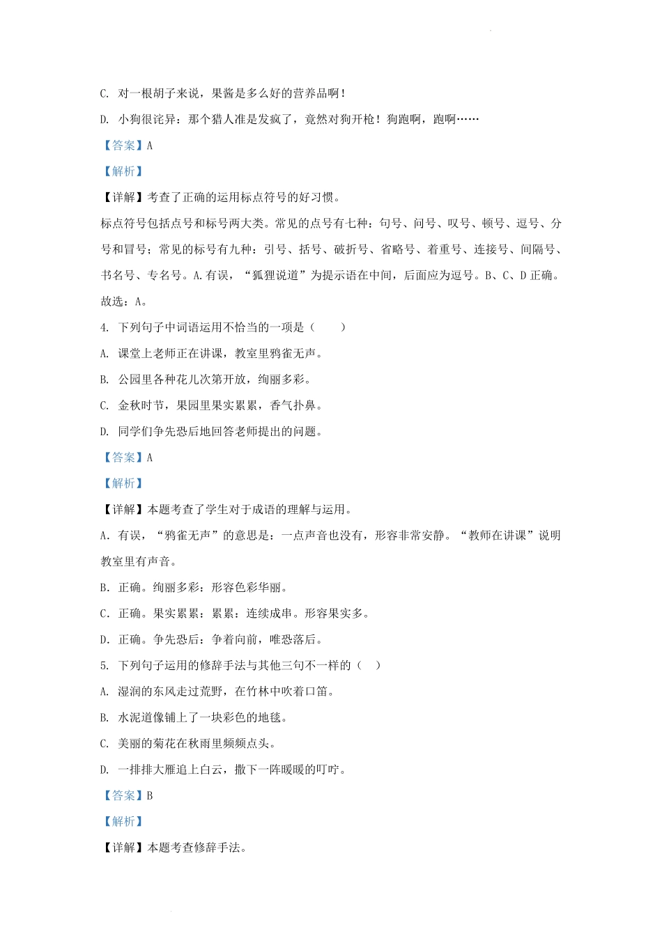 2021-2022学年江苏省南京市浦口区小学三年级上册语文期末试题及答案.pdf_第2页