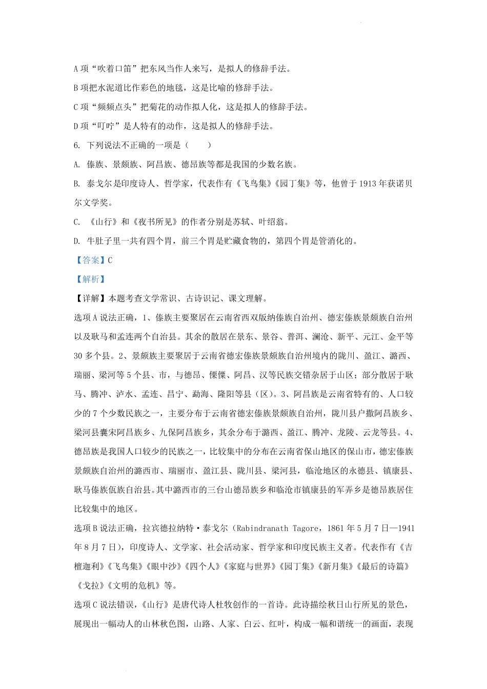 2021-2022学年江苏省南京市浦口区小学三年级上册语文期末试题及答案.pdf_第3页