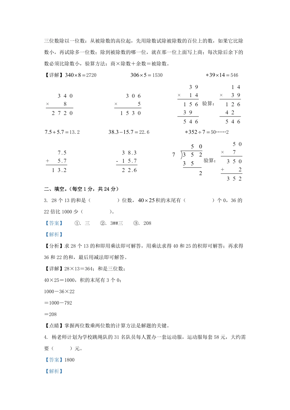 2021-2022学年江苏省南京市栖霞区苏教版三年级下册期末考试数学试卷及答案.pdf_第2页