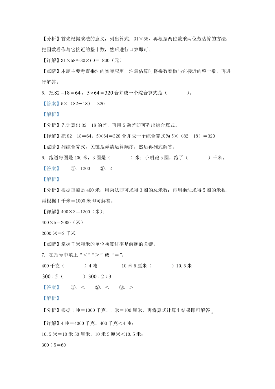 2021-2022学年江苏省南京市栖霞区苏教版三年级下册期末考试数学试卷及答案.pdf_第3页