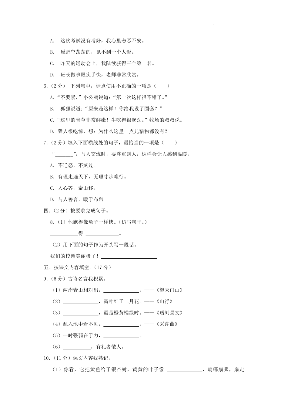 2021-2022学年江苏省南京市栖霞区小学三年级上册语文期末试题及答案.pdf_第2页