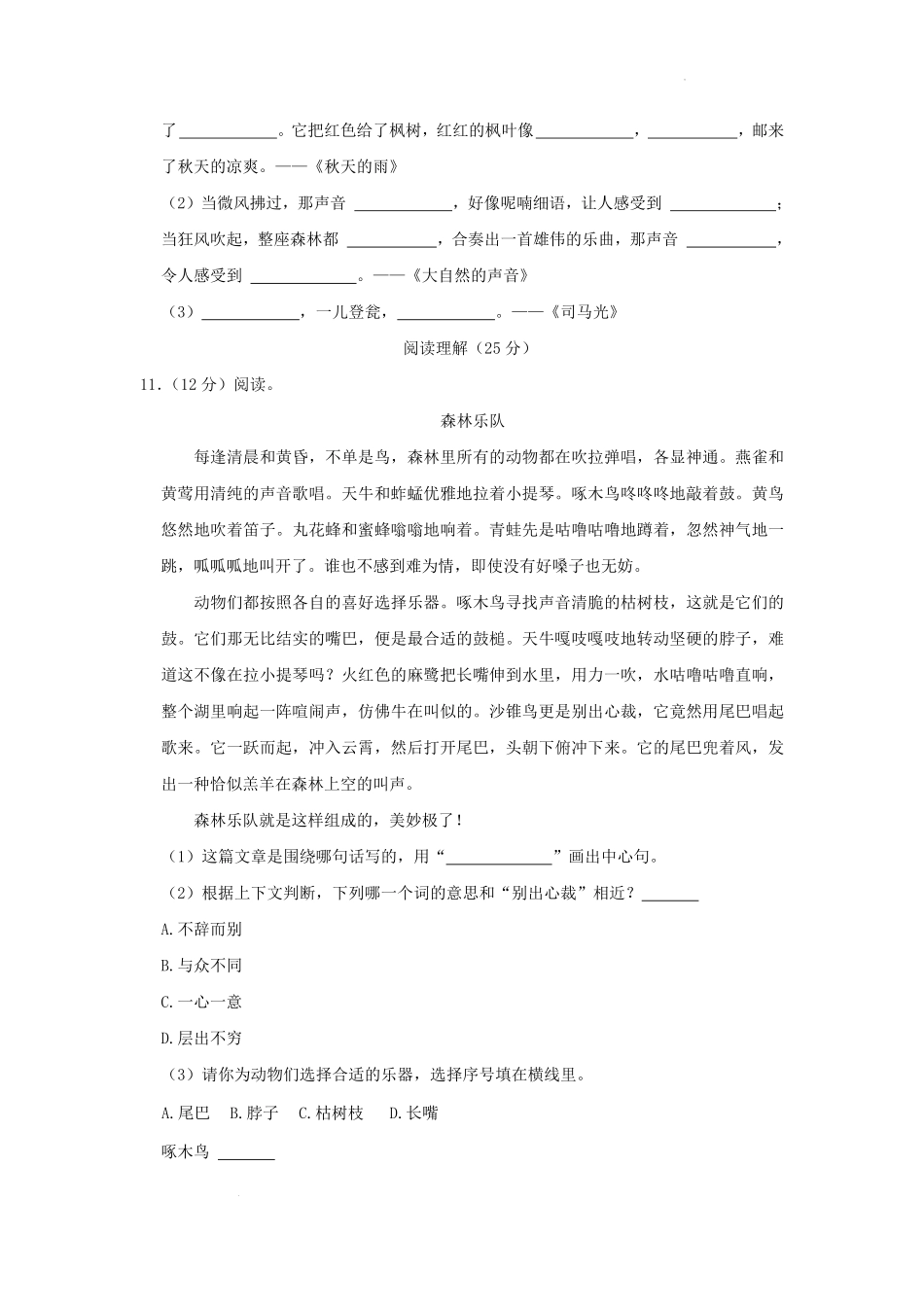 2021-2022学年江苏省南京市栖霞区小学三年级上册语文期末试题及答案.pdf_第3页