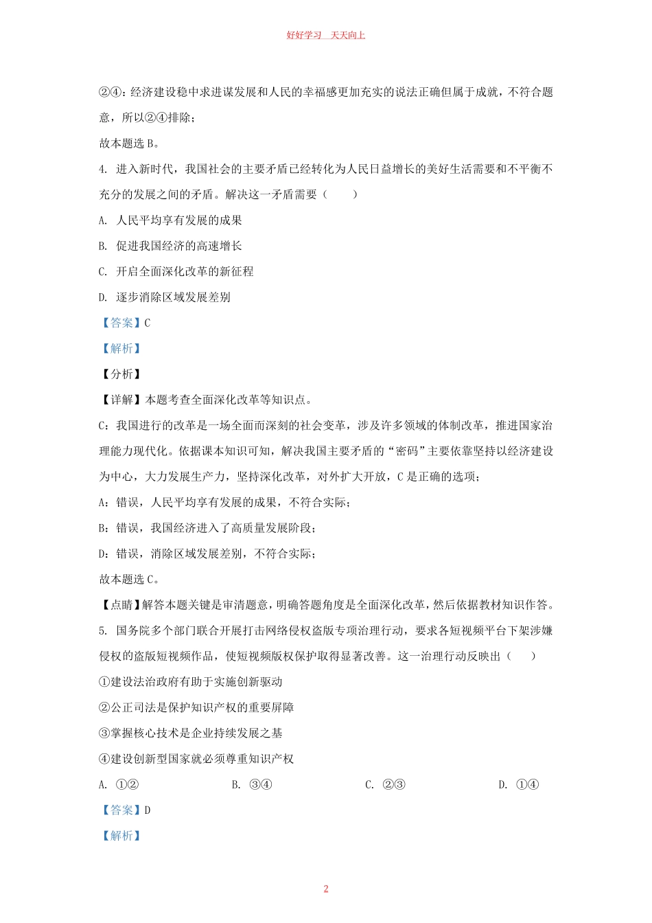 2021-2022学年江苏省南京市秦淮区九年级上学期道德与法治第二次月考试题及答案.pdf_第1页