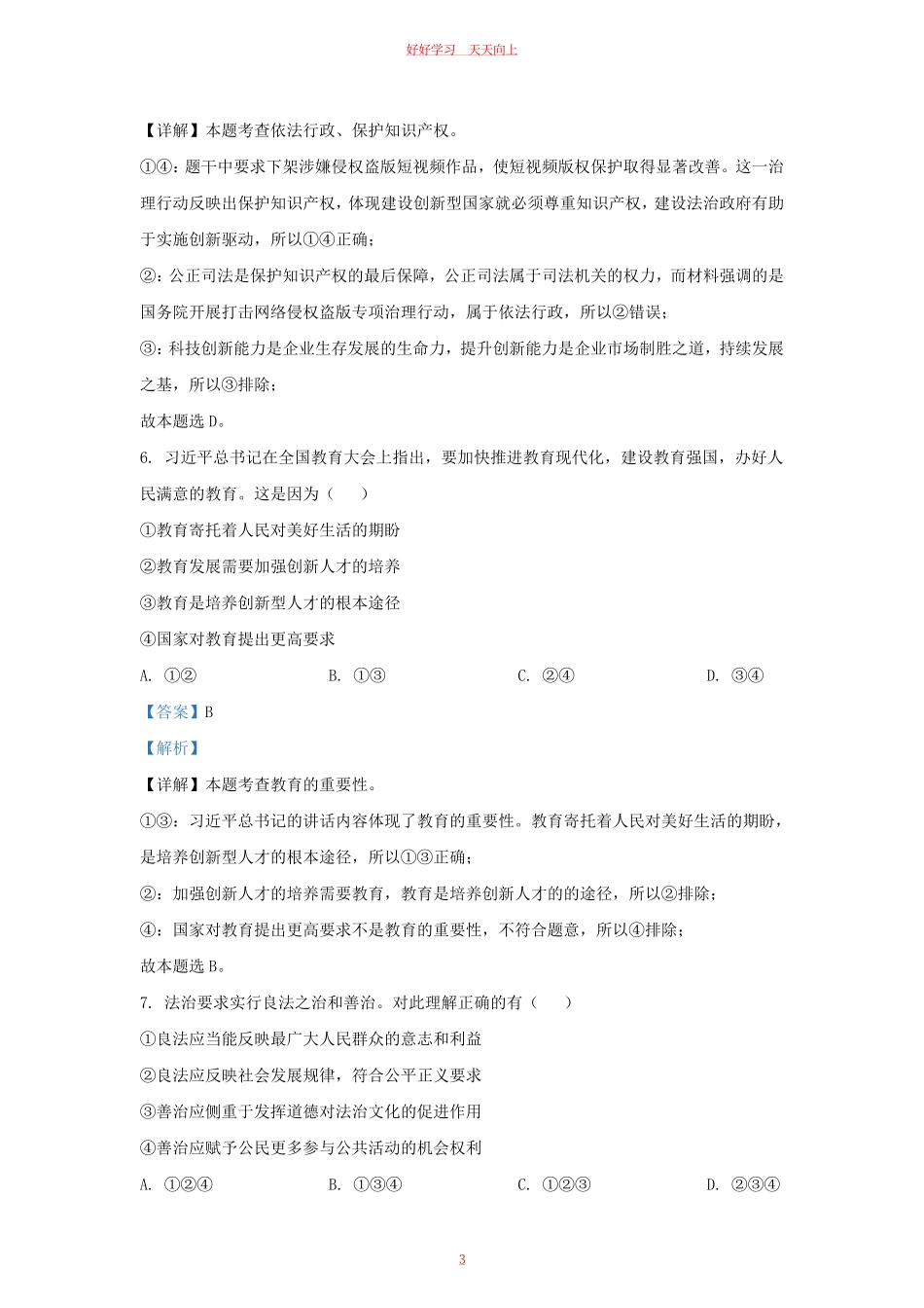 2021-2022学年江苏省南京市秦淮区九年级上学期道德与法治第二次月考试题及答案.pdf_第2页