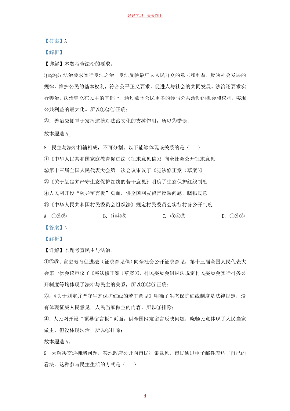 2021-2022学年江苏省南京市秦淮区九年级上学期道德与法治第二次月考试题及答案.pdf_第3页