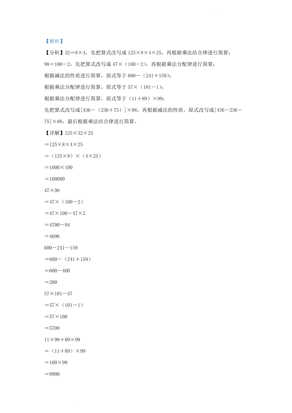 2021-2022学年江苏省南京市秦淮区四年级下学期期末数学真题及答案.pdf_第2页