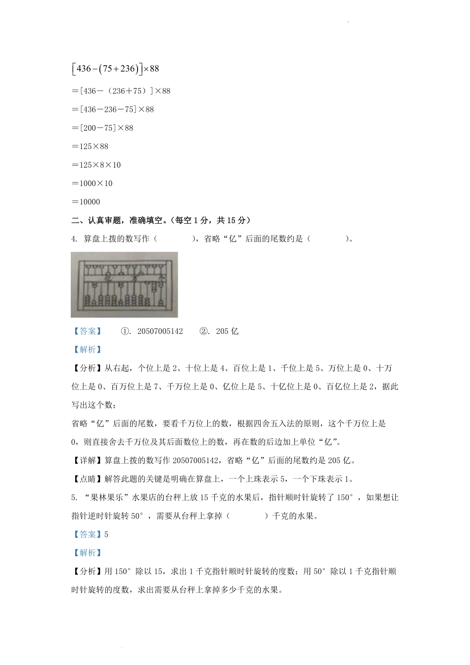 2021-2022学年江苏省南京市秦淮区四年级下学期期末数学真题及答案.pdf_第3页