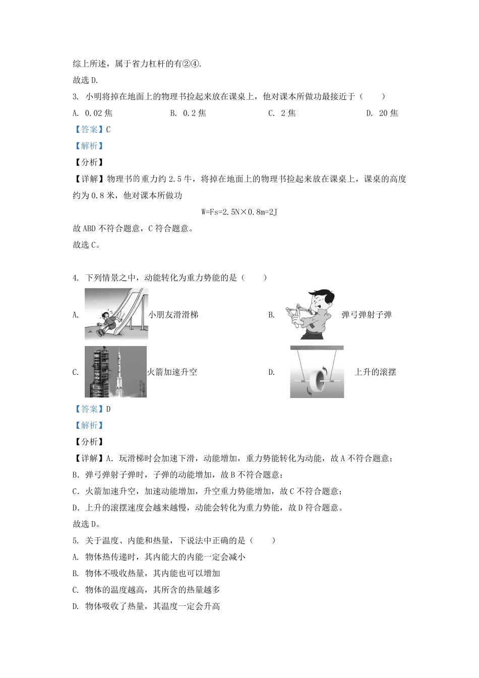 2021-2022学年江苏省南京市雨花台区九年级上学期物理期中考试题及答案.pdf_第2页
